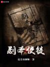 噩梦使徒