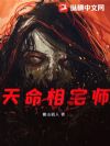 天命相宅师