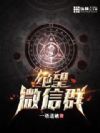 绝望微信群