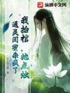 我抬棺,她点烛,通灵闺蜜杀疯了