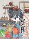 娇美人摆摊,把清冷少年养成权臣了
