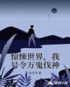 惊悚世界,我号令万鬼伐神