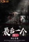 最后一个端公