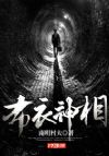 布衣神相