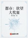 都市:欲望大奖赛