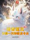 神奇宝贝:开局一只神级皮卡丘