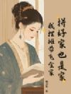 拼好家也是家,我摆摊带飞全家