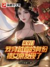 双穿门:我穿越者的身份被女帝发现了