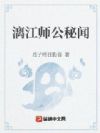 漓江师公秘闻