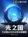 光之国:不会真以为学会禁术很难吧