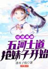 综漫从和五河士道抢妹子开始