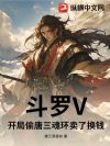 斗罗V:开局偷唐三魂环卖了换钱