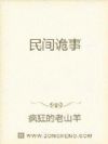 民间诡事