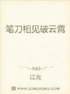 笔刀相见破云霄