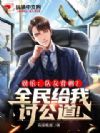 娱乐:队友背刺?全民给我讨公道!