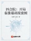 四合院:开局秦淮茹胡搅蛮缠