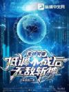 全球灾变:低调不成后无敌斩神