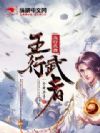 五行武者