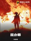 风水师