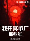 我开冥币厂那些年