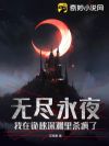 无尽永夜,我在诡秘深渊里杀疯了
