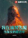 我在诡异大厦当保安的那些年