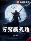 万窍藏天功