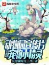 动物园宣传片,你拍宠物小精灵?