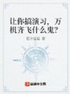 让你搞演习,万机齐飞什么鬼?