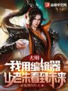 大明:我用编辑器,让老朱看到未来