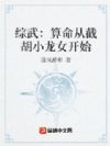 综武:算命从截胡小龙女开始