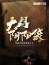 大昌阴阳袋