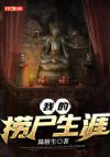 我的捞尸生涯