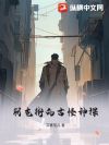 朋克街的古怪神探