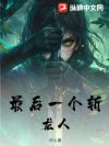 最后一个斩龙人