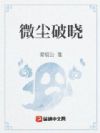 微尘破晓