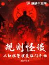 规则怪谈:从红裙管理员敲门开始
