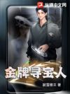 金牌寻宝人