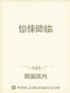 惊悚降临