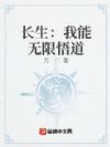 长生:我能无限悟道