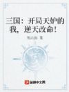 三国:开局天妒的我,逆天改命!