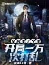全民羊了个羊:开局一万次打乱