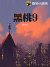 全民推理:真相不止一个