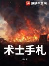 术士手札