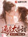 通房太香甜,清冷世子爷缠上瘾
