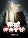 北派风水笔记