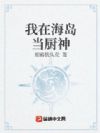 美食:荒岛厨神,一碗蛋炒饭震惊全网