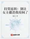 神豪:让你打赏女主播,你却成世界首富了?
