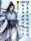 不是废武魂也想拜师?我专教废物吊打天才!