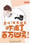 震惊!我发弹幕吓退了百万凶灵!